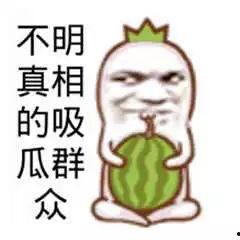 吃瓜群众之一,揭秘“吃瓜群众”背后的故事